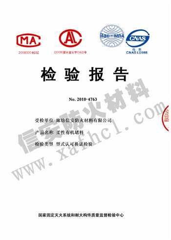 防火泥、阻火包廠家